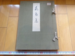 Rarebookkyoto 花鳥集　芍薬　鯉　鶴　鹿　兎