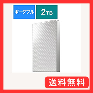 I-O DATA USB 3.1 Gen 1対応ポータブルハードディスク「高速カクうす」セラミックホワイト 2TB HD