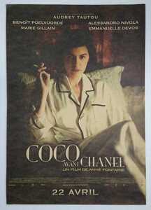 Coco avant Chanel ココ・アヴァン・シャネル ポスター