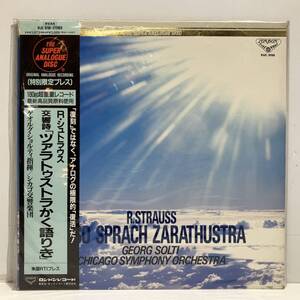 (志)【LPレコード】未開封帯付★180g超重量盤 R.シュトラウス 交響詩「ツァラトゥストラかく語りき」ショルティ KIJC 9198(I)0121LP36