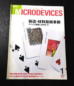 NIKKEI MICRODEVICES 2009/1