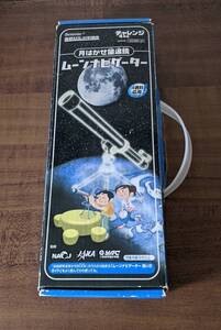 ムーンナビゲーター 月はかせ望遠鏡☆チャレンジ4年生☆天体観測☆理科☆自由研究☆夏休み自由研究