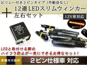 ユーロタイプ LEDウインカー ICリレー 2ピン CB400/VTR250/NSR50 キャンセラー ハイフラ防止 バイク