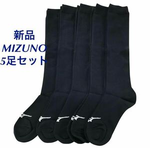 正規品MIZUNO/ミズノ ネイビー カラーソックス 5足セット 21-24 男女兼用/ユニセックス　送料無料