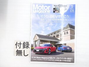 R5L MotorMagazine No.798/アウディRse-tronGT ソルテラ ポルシェ911カレラGTS フェラーリデイトナ ランドローバーディフェンダー 610