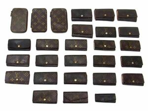 1円 LOUIS VUITTON ルイヴィトン モノグラム キーケース 鍵入れ 27点セット まとめ売り ブラウン系 DA7877