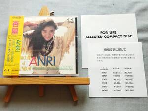 4Y10v 即決有 中古CD 箱帯付き 杏里 『サーキット・オブ・レインボー』 ANRI/Circuit of Rainbow 89年アルバム AOR EW&F PHILIP BAILEY 