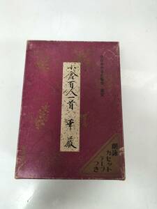 小倉百人一首　カセットテープ付き　