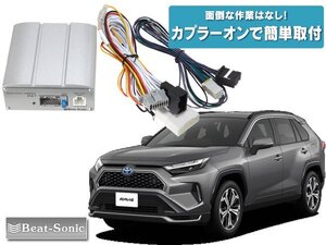 送料無料（一部有料） ビートソニック トヨタ RAV4 PHEV ディスプレイオーディオ用 マイクロパワーアンプキット PA2T3