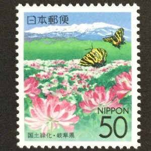 ■■コレクション出品■■【国土緑化・岐阜県】２００６年　乗鞍岳　額面５０円