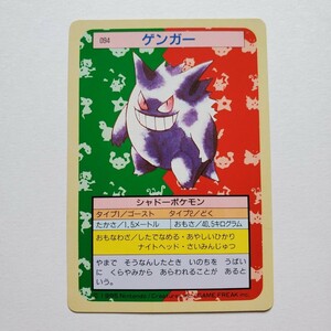 【画像現状品・商品説明必読】ポケモンカード トップサン ゲンガー 裏面 緑 やや傷や汚れあり～傷や汚れあり品 ★検索★ 同封可能です。 