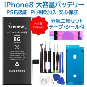 【新品】iPhone8大容量バッテリー 交換用 工具付き PSE認証済 保証あり