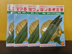 キュウリ種　つるぎ5号　1,3ml×4袋　未開封有効期限切れ