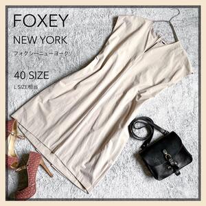 【FOXEY NEW YORK】フォクシーニューヨーク バックフレアワンピース バックギャザー コクーンシルエット 大きいサイズ 40SIZE グレージュ