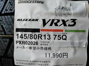 ブリヂストン １４５/８０R１３ ７５Q　BLIZZAK VRX3 格安新品４本セット