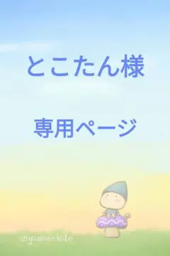 生地セット