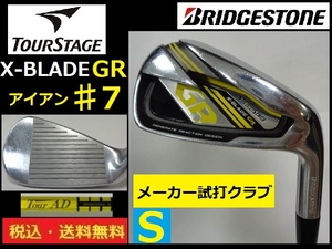 BRIDGESTONE■TOURSTAGE■X-BLADE■GR■♯7アイアン■ TOUR AD-S-カーボン■メーカー試打クラブ■送料無料■クラブ5236