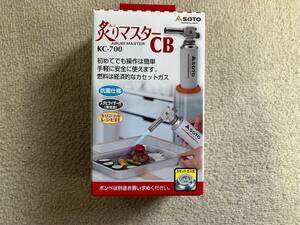 SOTO 炙りマスター CB KC-700 バーナー 家庭用 BBQ アウトドア用品 業務用 炙り 業務用 店舗用品 厨房用品 14-45103