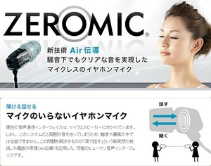 マイクのいらないイヤホンマイク ZeroMic (ゼロマイク) ワイヤレス ステレオ＆ハンズフリーヘッドセット (Bluetooth) 未使用品 送料無料！