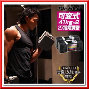 【新品】ダンベル 可変式 41kg×2個セット コンパクト 設計 TOP FILM