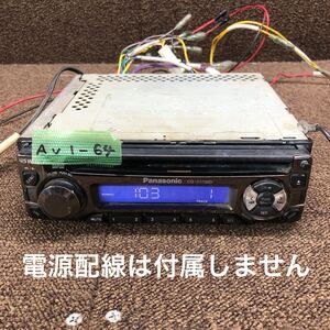 AV1-64 激安 カーステレオ Panasonic CQ-C1100D 4HCHB1009454 CDプレーヤー FM/AM オーディオ 本体のみ 簡易動作確認済み 中古現状品