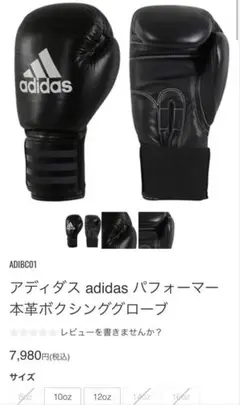 adidas ボクシンググローブ　8オンス