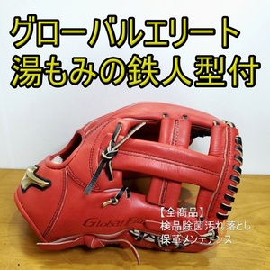 ミズノ グローバルエリート Hセレクション02+ 湯もみ型付け 湯揉鉄人刻印入り Mizuno 一般用大人サイズ 内野用 軟式グローブ