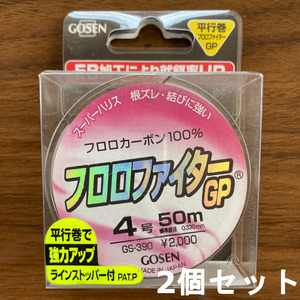 送料無料　半額　フロロファイターGP　50m　4号　2個セット　展示品