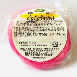 新品*LUSH ぐるぐるブランケット 80g ラッシュ 入浴剤 泡風呂 バブルバス 使用期限切れ 生産終了 販売完了*即決