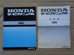 ホンダジュリオ　AF52　サービスマニュアル　送料無料