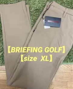 新品正規品【BRIEFING/XL】ストレッチパンツ　ブリーフィングゴルフ