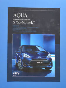 【ＴA01-05】トヨタ　アクア　特別仕様車　S　Sスタイルブラック　TOYOTA　AQUA　S”Style Black”　2018年4月　カタログ