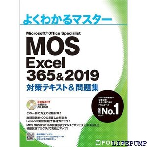 ★ MOS Excel 365&2019 対策テキスト&問題集 よくわかるマスター 1895