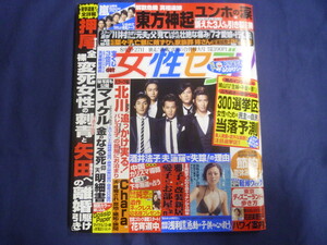 ○ J23 女性セブン 2009年8月27日 嵐 (カラー4P) 東方神起