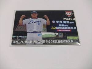 平良海馬☆西武☆交流戦カード☆カルビープロ野球チップス2021第3弾