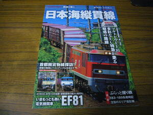 ●即決価格あり！　「日本海縦貫線　多彩な列車が走る魅惑の路線 」（コスミックムック）