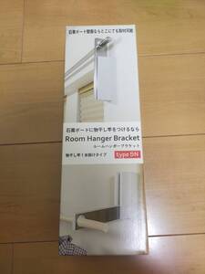 室内物干し☆ルームハンガーブランケットRHBSN☆物干し竿一本掛けタイプ☆新品未開封品☆格安☆