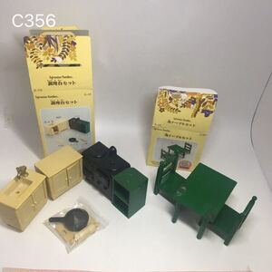 C356 キッチンセット　シルバニアファミリー　シルバニア