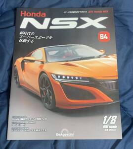 デアゴスティーニ DeAGOSTINI ホンダ Honda NSX 64号 バモス（1999）冊子のみ パーツ無 クリックポスト185円発送