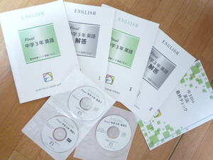 中３：英語３冊＋CD３枚セット