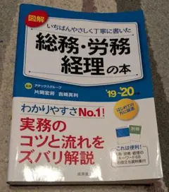 ✡️いちばんやさしく丁寧に書いた『 総務 労務 経理 の本』実務コツと流れ解説