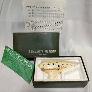 PRIMA AKETA OCARINA T-2F アケタ　オカリナ ヴィンテージ プリマ楽器 マエストロ