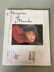 A3 夏目雅子 写真集 Memories of Masako 帯付き 未開封（ビニール破れあり）