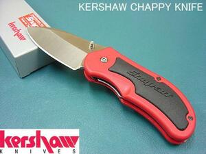 即落★スナップオン☆USA KERSHAW KNIFE“CHAPPY”ナイフ(1440)