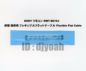 1枚 送料無料 ☆ SONY リモコン RMT-B015J 修理 補修用 フレキシブルフラットケーブル 互換品 Flexible Flat Cable ブルーレイ レコーダー