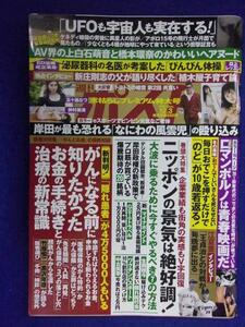 3137 週刊ポスト 2021年12/3号 ★送料1冊150円・2冊200円★