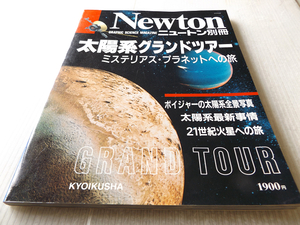 Newton ニュートン 別冊 太陽系グランドツアー ミステリアス・プラネットへの旅