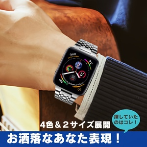 【お洒落なあなた表現！】Apple Watch バンド アップルウォッチ 交換 ベルト ステンレス製 男女兼用 iWatch 気軽 お洒落