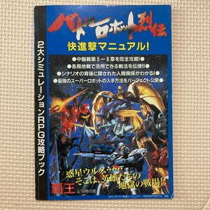 【送料無料】雑誌付録　2大シミュレーションRPG攻略ブック　1995年9/15号付録