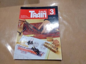 中古 とれいん 1999年3月号 NO.291 プレスアイゼンバーン